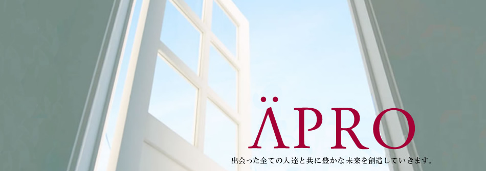 株式会社アプロ - 出会った全ての人達と共に豊かな未来を創造していきます。